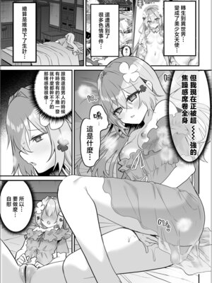 [しまじや (しまじ)] ふたなりエルフに溶かされるTS天使｜沉溺于扶她精灵的TS天使 [瑞树汉化组] [DL版]_05_tnlh
