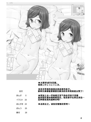 [じどー筆記 (こけこっこ☆こま)] くらえチナビーム! (ガンダムビルドファイターズ) [無修loli机翻汉化] [瞳话去码] [DL版] [无修正]_04_ojov