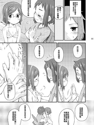 [じどー筆記 (こけこっこ☆こま)] くらえチナビーム! (ガンダムビルドファイターズ) [無修loli机翻汉化] [瞳话去码] [DL版] [无修正]_11_qitw