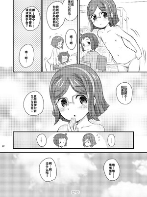 [じどー筆記 (こけこっこ☆こま)] くらえチナビーム! (ガンダムビルドファイターズ) [無修loli机翻汉化] [瞳话去码] [DL版] [无修正]_22_mcfp