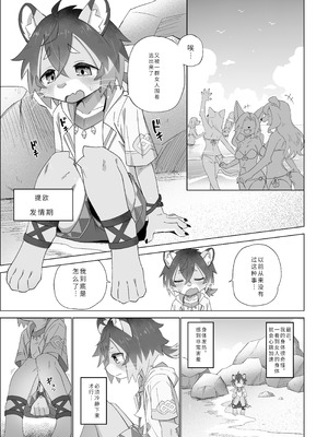 [タクチュポ] テオハント！｜提欧大狩猎！[寒风个人汉化]_03_ryws