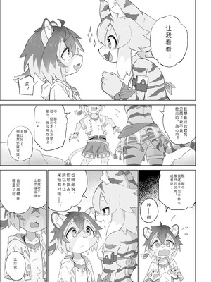 [タクチュポ] テオハント！｜提欧大狩猎！[寒风个人汉化]_05_yhtl