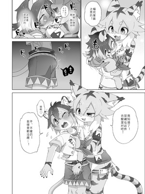 [タクチュポ] テオハント！｜提欧大狩猎！[寒风个人汉化]_06_xrjm