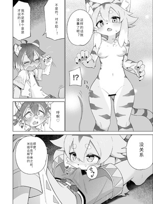 [タクチュポ] テオハント！｜提欧大狩猎！[寒风个人汉化]_10_jnvi
