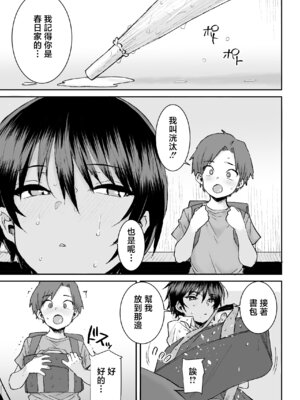 [三崎 (ポンスケ)] 無口で気の強いボーイッシュなお姉ちゃんで僕は童貞を卒業しました [中国翻訳]_04_shhg