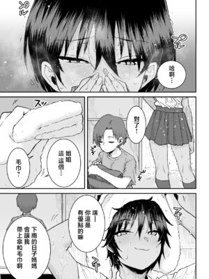 [三崎 (ポンスケ)] 無口で気の強いボーイッシュなお姉ちゃんで僕は童貞を卒業しました [中国翻訳]_06_ynoa