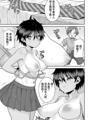 [三崎 (ポンスケ)] 無口で気の強いボーイッシュなお姉ちゃんで僕は童貞を卒業しました [中国翻訳]_08_qmis