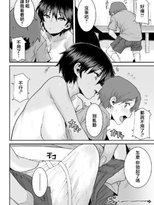 [三崎 (ポンスケ)] 無口で気の強いボーイッシュなお姉ちゃんで僕は童貞を卒業しました [中国翻訳]_09_grsm