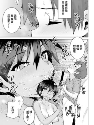 [三崎 (ポンスケ)] 無口で気の強いボーイッシュなお姉ちゃんで僕は童貞を卒業しました [中国翻訳]_16_kxcv