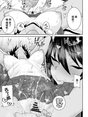 [三崎 (ポンスケ)] 無口で気の強いボーイッシュなお姉ちゃんで僕は童貞を卒業しました [中国翻訳]_24_uljk