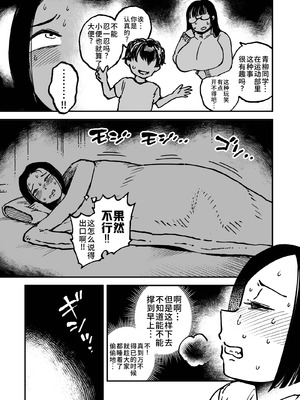 [狸穴飯店 (妖怪クビナシ)] フトンの中のカイブツ [廉价汉化组]_08_vrcp