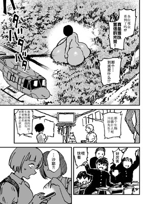 [狸穴飯店 (妖怪クビナシ)] フトンの中のカイブツ [廉价汉化组]_19_yyba