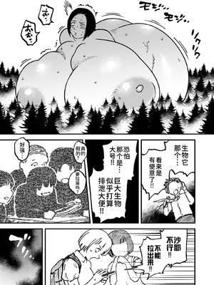 [狸穴飯店 (妖怪クビナシ)] フトンの中のカイブツ [廉价汉化组]_21_jceu