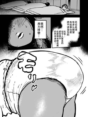 [狸穴飯店 (妖怪クビナシ)] フトンの中のカイブツ [廉价汉化组]_24_dmvr