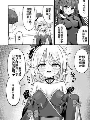 [褐色ユウキ] 魔法少女ファントムペインと変脳戦闘員 1-15 [機翻]_03_mell