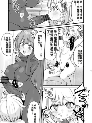 [褐色ユウキ] 魔法少女ファントムペインと変脳戦闘員 1-15 [機翻]_10_jgbf