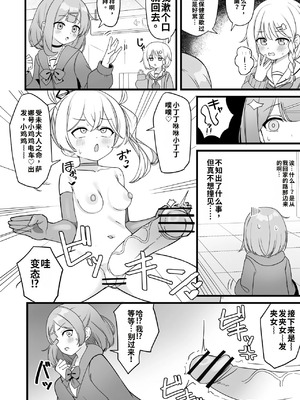 [褐色ユウキ] 魔法少女ファントムペインと変脳戦闘員 1-15 [機翻]_11_hjum