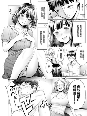 [おかゆさん] ＃今までで一番良かったセックス｜＃至今為止感覺最棒的一次做愛 [中国翻訳] [無修正] [DL版]_061_sfgw