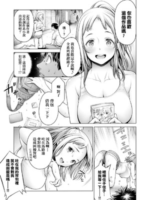[おかゆさん] ＃今までで一番良かったセックス｜＃至今為止感覺最棒的一次做愛 [中国翻訳] [無修正] [DL版]_074_ujcc