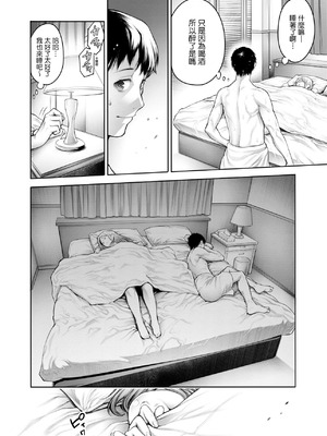 [おかゆさん] ＃今までで一番良かったセックス｜＃至今為止感覺最棒的一次做愛 [中国翻訳] [無修正] [DL版]_079_flnj