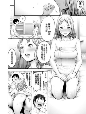 [おかゆさん] ＃今までで一番良かったセックス｜＃至今為止感覺最棒的一次做愛 [中国翻訳] [無修正] [DL版]_085_ajfj