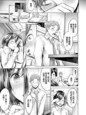 [おかゆさん] ＃今までで一番良かったセックス｜＃至今為止感覺最棒的一次做愛 [中国翻訳] [無修正] [DL版]_166_kakt