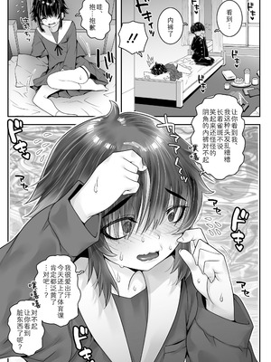 [無道叡智] あたしのワレメはなんセンチ？｜ 我的小缝缝有几厘米长？ [Sky110036个人汉化] [DL版]_037_siol