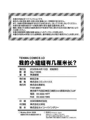 [無道叡智] あたしのワレメはなんセンチ？｜ 我的小缝缝有几厘米长？ [Sky110036个人汉化] [DL版]_180_wbjc
