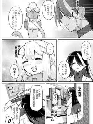 [アンソロジー] 二次元コミックマガジン 悪堕ち少女にあこがれて! Vol.2_04_bddl