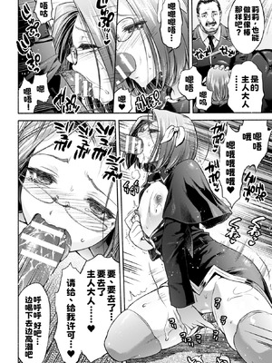 [からすま弐式] 軍属麗奴ツバキ 淫れ散る三戦華 THE COMIC 8話 [中国翻訳]_19_fntc