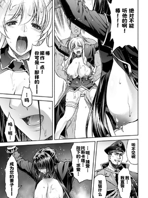 [からすま弐式] 軍属麗奴ツバキ 淫れ散る三戦華 THE COMIC 8話 [中国翻訳]_30_nxti