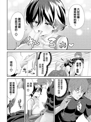[いわほし] My Sweet Brave Girl [中国翻訳]_10_lrla