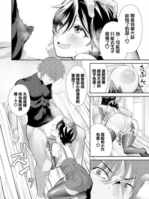 [いわほし] My Sweet Brave Girl [中国翻訳]_12_kapy