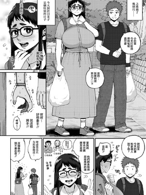 [室永叉焼] デカ陰ガ～ル日菜ちゃん2 幼馴染なライバル登場 [中国翻訳]_02_pkhh