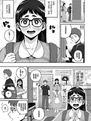 [室永叉焼] デカ陰ガ～ル日菜ちゃん2 幼馴染なライバル登場 [中国翻訳]_03_rjlk