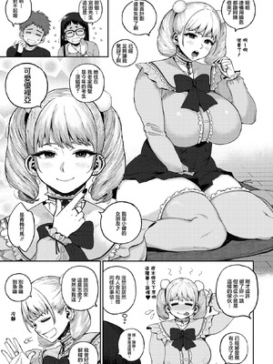 [室永叉焼] デカ陰ガ～ル日菜ちゃん2 幼馴染なライバル登場 [中国翻訳]_05_sgps