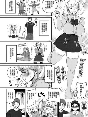 [室永叉焼] デカ陰ガ～ル日菜ちゃん2 幼馴染なライバル登場 [中国翻訳]_06_aylt