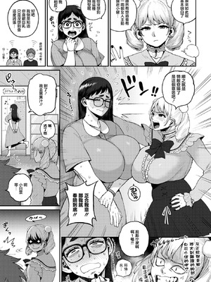 [室永叉焼] デカ陰ガ～ル日菜ちゃん2 幼馴染なライバル登場 [中国翻訳]_07_wheq