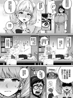 [室永叉焼] デカ陰ガ～ル日菜ちゃん2 幼馴染なライバル登場 [中国翻訳]_08_egid