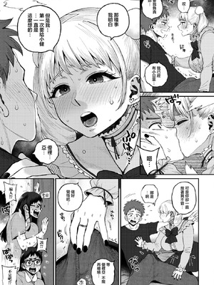 [室永叉焼] デカ陰ガ～ル日菜ちゃん2 幼馴染なライバル登場 [中国翻訳]_09_bdmr