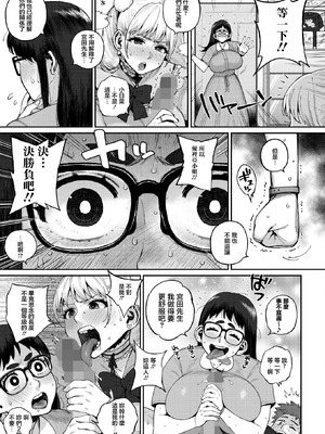 [室永叉焼] デカ陰ガ～ル日菜ちゃん2 幼馴染なライバル登場 [中国翻訳]_11_fusd
