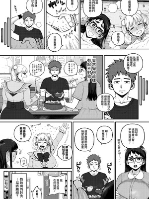 [室永叉焼] デカ陰ガ～ル日菜ちゃん2 幼馴染なライバル登場 [中国翻訳]_30_cpml