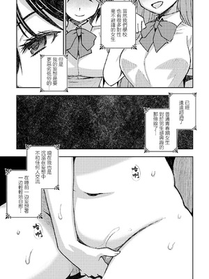 [村正みかど] 形を為した妄想 [中国翻訳]_03_akrh