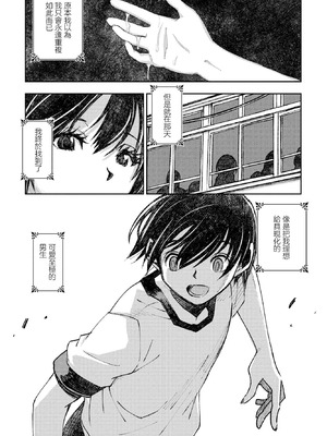 [村正みかど] 形を為した妄想 [中国翻訳]_04_rlnq