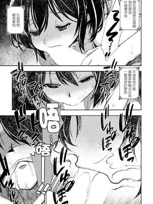 [村正みかど] 形を為した妄想 [中国翻訳]_09_meex