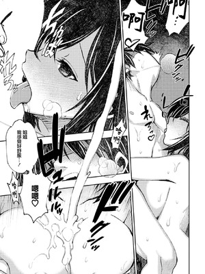 [村正みかど] 形を為した妄想 [中国翻訳]_17_yehr