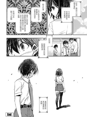 [村正みかど] 形を為した妄想 [中国翻訳]_20_cixo