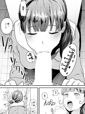 [観音リツ] 甘すぎて地獄 [中国翻訳]_09_rmvh