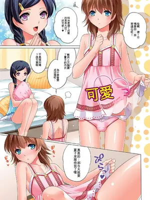 [九条志玲] 男の娘と凸凹コスってイっちゃいたい！ [DL版] [中国翻訳]_002