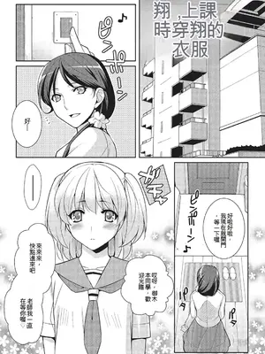 [九条志玲] 男の娘と凸凹コスってイっちゃいたい！ [DL版] [中国翻訳]_006